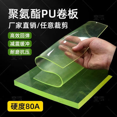 聚氨酯橡胶板PU牛筋橡胶垫板