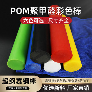 POM棒白 黑 红 黄 蓝 绿色聚甲醛赛钢棒切割加工彩色尼龙棒现货