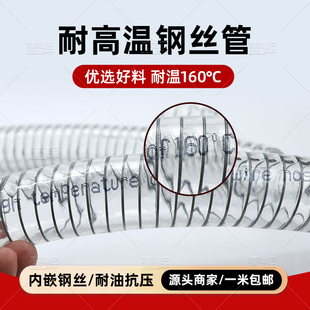 Rosa牌耐高温PVC钢丝软管高温160管注塑机吸料蒸汽化工用管