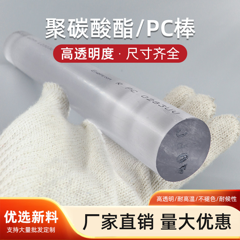 黑色透明PC棒耐冲击聚碳酸酯棒