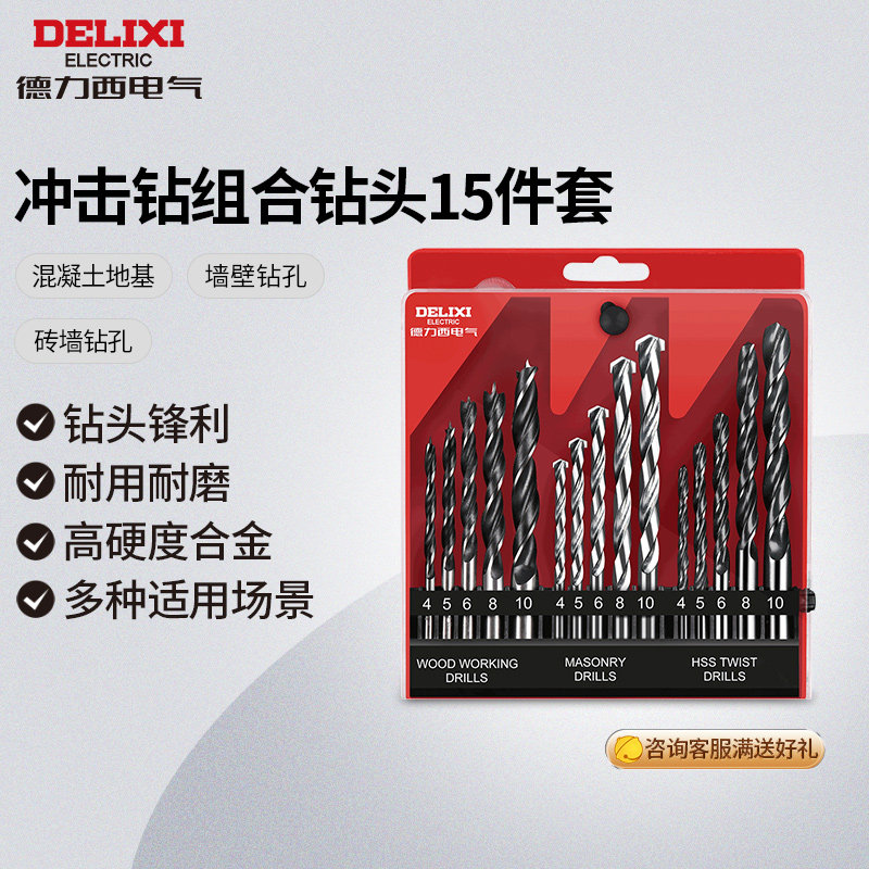 德力西钻头冲击木工金属组合15