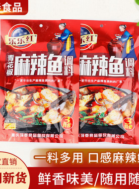 乐乐红麻辣鱼调料200g三料包香水鱼水煮肉片重庆川味特色煮鱼佐料