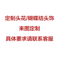 定制啦啦队头饰 专业比赛 来图可定制