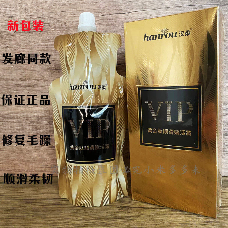 汉柔抓不住护发素黄金焗油受损