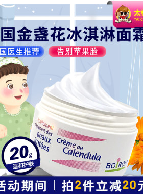 法国boiron宝弘金盏花红苹果脸