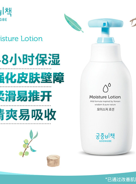 宫中秘策Goongbe韩国直邮儿童保湿乳液250ml清爽补水保湿深层滋养