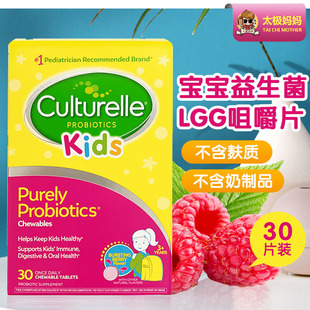 美国康萃乐Culturelle婴幼儿童益生菌咀嚼片推荐