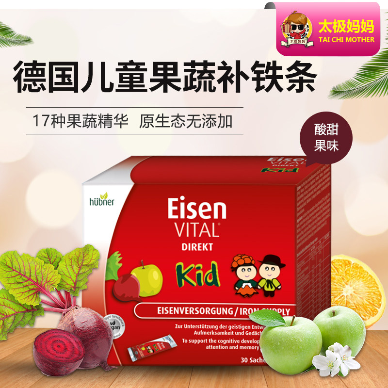 德国进口Eisen补铁口服液果蔬口感宝宝红铁剂Huebner便携装儿童版