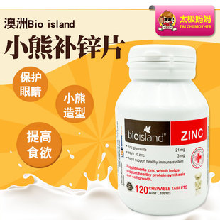 ZINC婴幼儿童补锌咀嚼片宝宝锌片120粒 澳洲BIO ISLAND