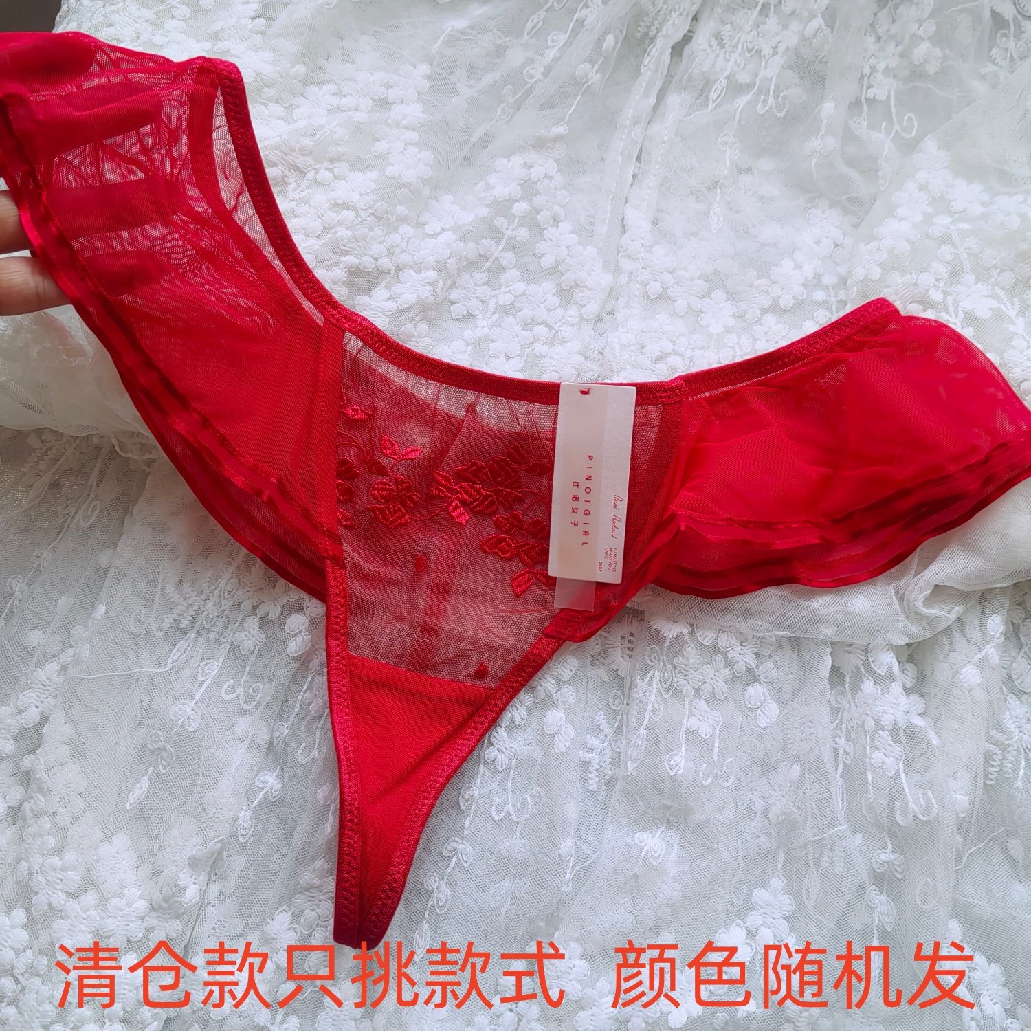 丁字款女士性感T裤头福利清仓蕾丝网纱时尚底裤颜色随机只挑款式