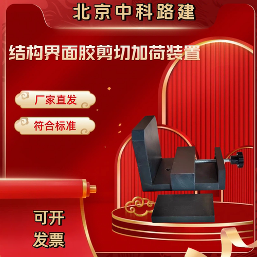结构界面胶剪切加荷装置 GB50550-S承重结构混凝土剂粘结性能夹具