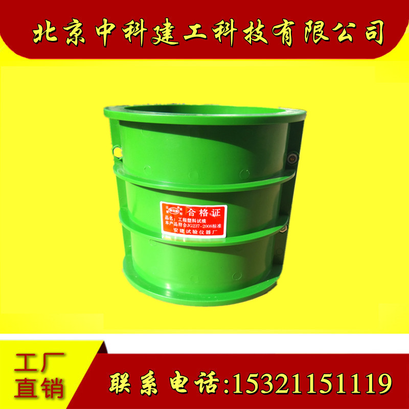 150mm无侧限抗压试模50水稳无侧限抗压试模灰土模稳定层塑料试模