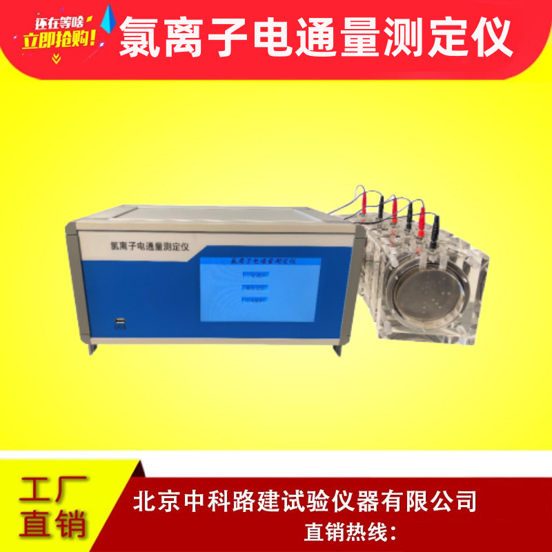 DTL-6型混凝土氯离子电通量测定仪触摸屏含智能真空饱水机电通量