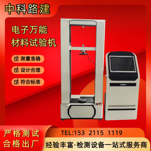 电子拉力试验机优惠中科路建