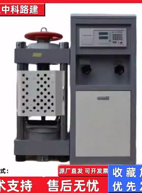 2000型混凝土压力试验机抗折抗压一体机新标准30吨压力机