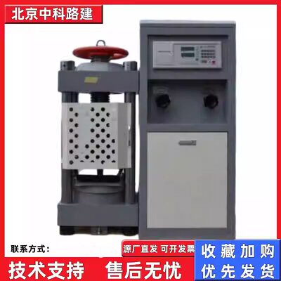 2000型混凝土压力试验机抗折抗压一体机新标准30吨压力机