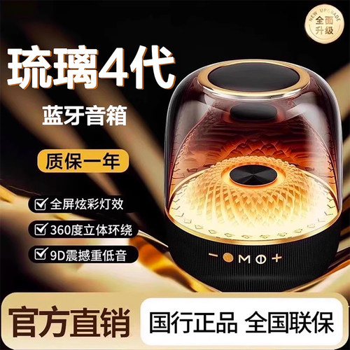 琉璃4代蓝牙音响桌面超重低音炮