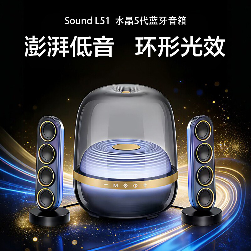 水晶5代蓝牙音箱桌面家用客厅重低音炮台式电脑电视无线琉璃5音响