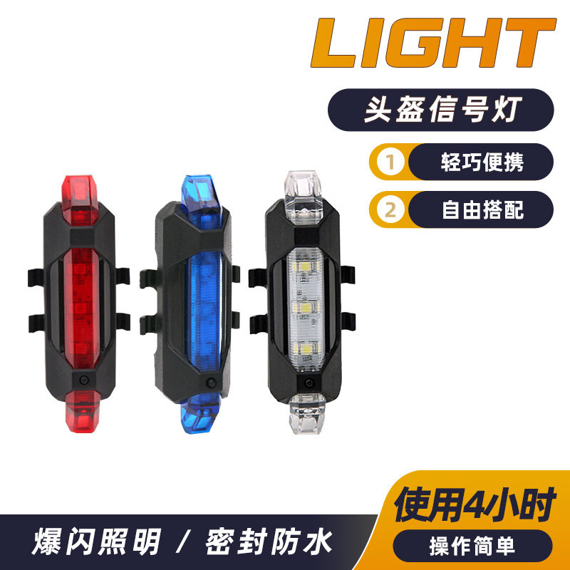 户外骑行求生频闪灯防雨水CS队友识别救生灯战术头盔信号灯