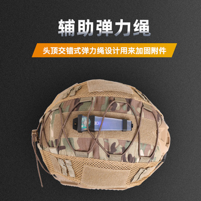 FAST战术头盔罩迷彩头盔罩