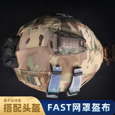 FAST战术头盔迷彩伪装头盔套布装备户外盔布COS头盔罩