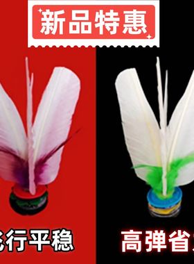 丹东金翎大白毽新款黑胶快速中速慢速成人健身比赛运动专用踢毽子