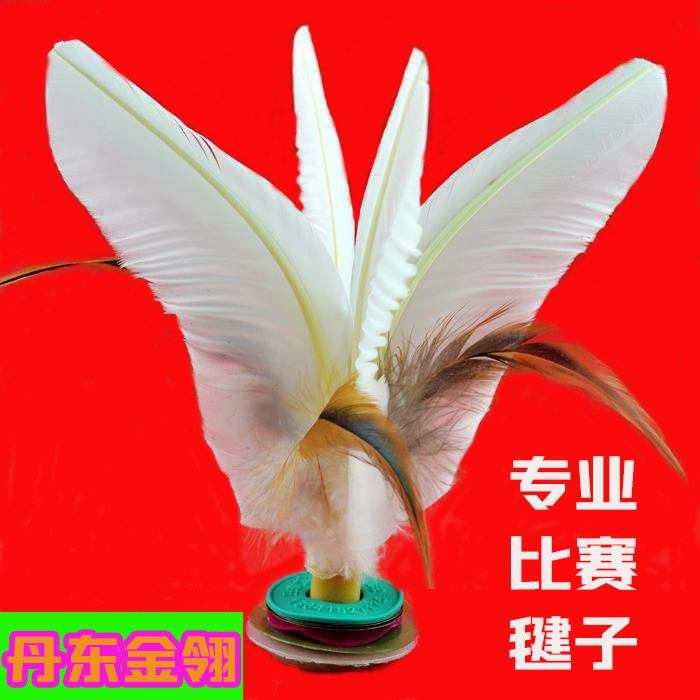 丹东金翎牌毽子毽球成人比赛健身训练儿童小学生幼儿园鸡毛大白毽