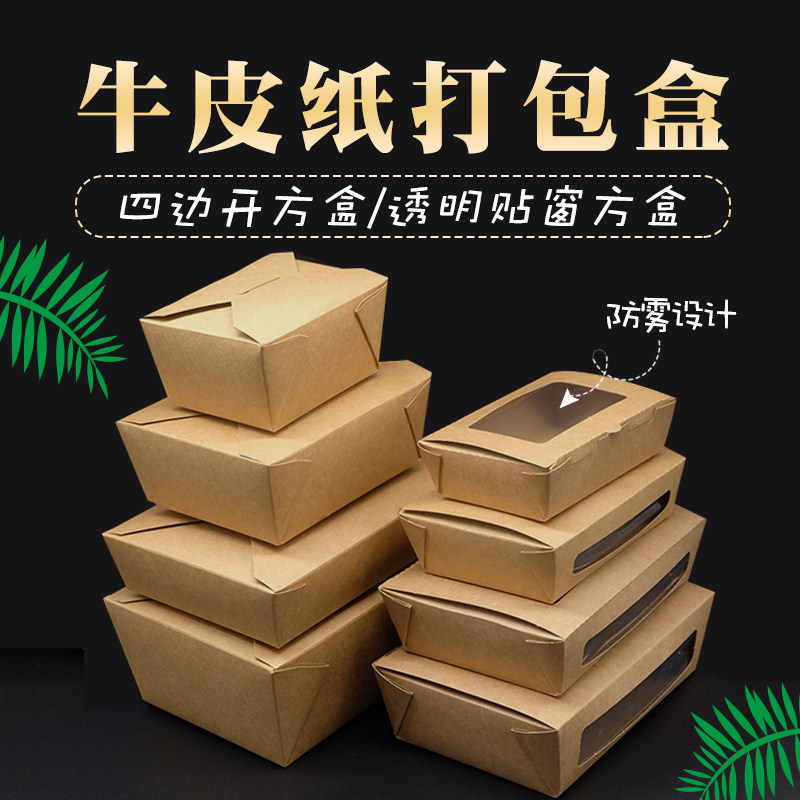 一次性长方形pet窗口牛皮纸餐盒水果沙拉意面寿司炒饭炸鸡打包盒