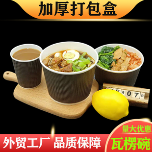 一次性高档餐盒保温外卖打包饭餐盒商用圆形带盖瓦楞纸碗汤碗带盖