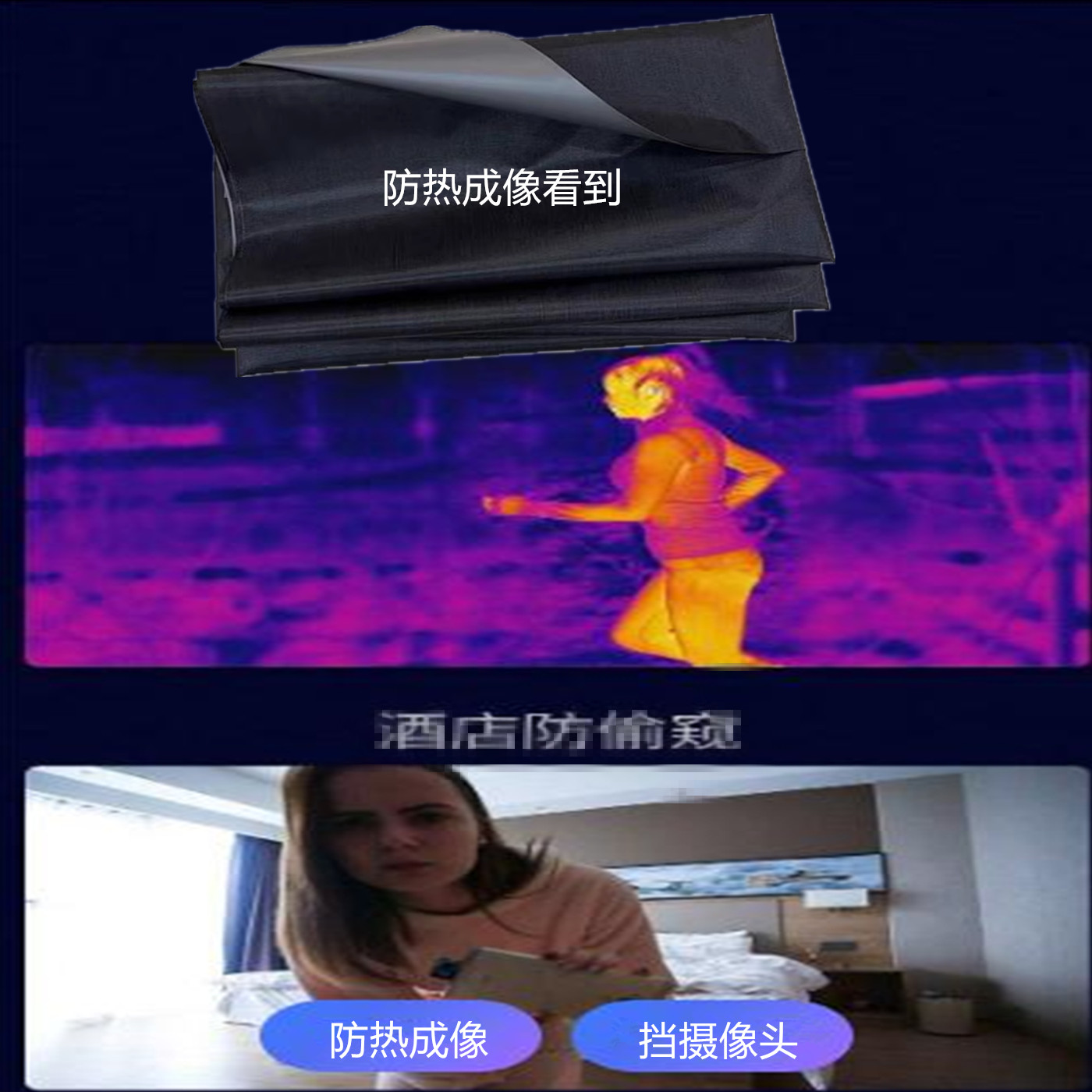 防热成像专用布民用防夜视仪布罩图片