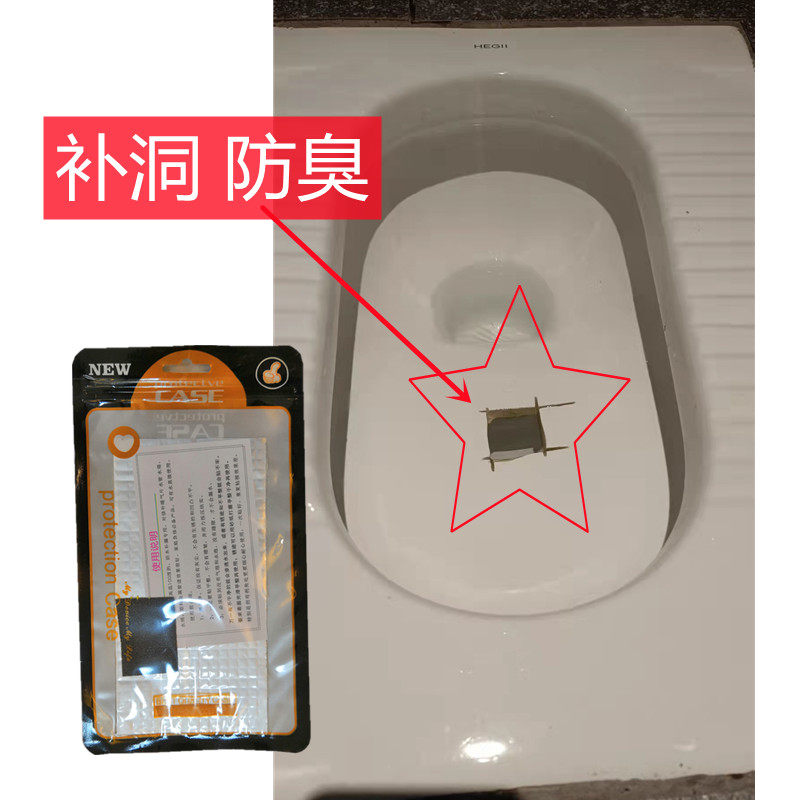 厕所破洞防臭专用贴蹲便器马桶蹲坑便池补洞强力胶带堵臭气牛皮纸