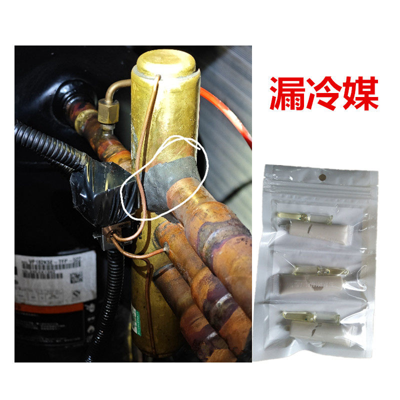 修补空调铜管漏r410a制冷剂专用胶水耐高温抗高压冰箱漏r22冷媒氟