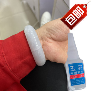 玉手镯断了修复专用胶水玛瑙翡翠玉镯子断裂粘接强力胶防水粘合剂
