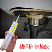 厨房洗碗槽底下橡胶垫片脱落粘接专用胶水粘洗菜盆水槽下面保护垫