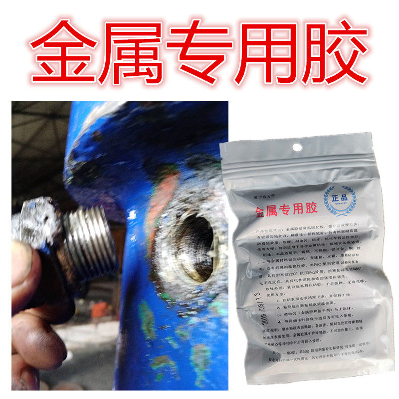 螺纹滑牙修补胶水管油管补漏专用胶抗压耐高温生铸铁铝铜钢修复胶