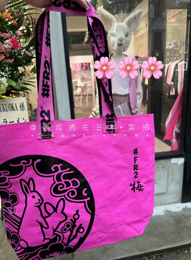 【国内现货】fr2梅限定系列 购物袋 手提袋