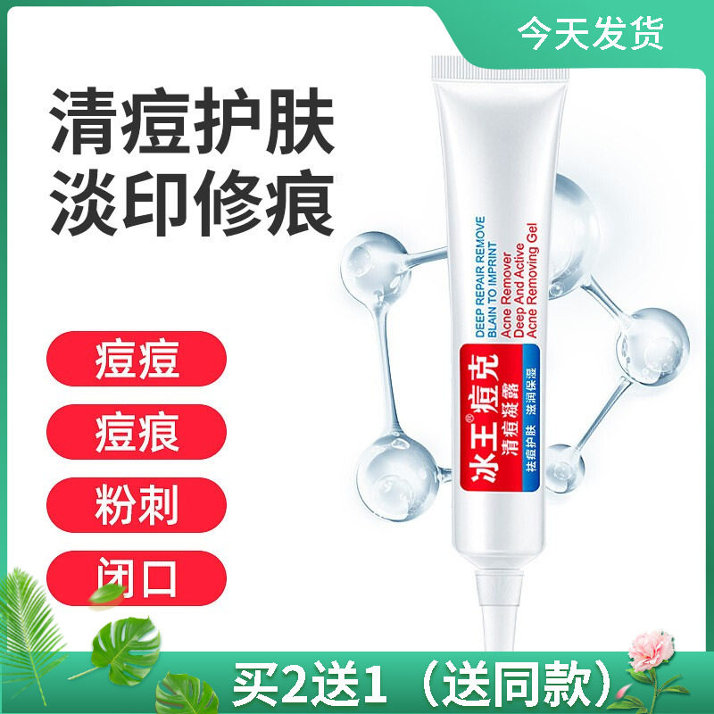 冰王痘克清痘凝露祛淡化痘印去除痘疤痘坑修复粉刺闭口神器女男士