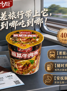 无名小厨酸菜牛肉速食粥40g免煮速泡学生上班族居家代餐早餐粥