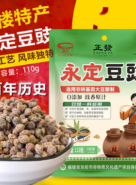 正发客家风味永定豆豉110g