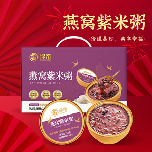 绿帝燕窝紫米粥1560g6碗装早餐营养点心孕妇零食下午茶礼盒装