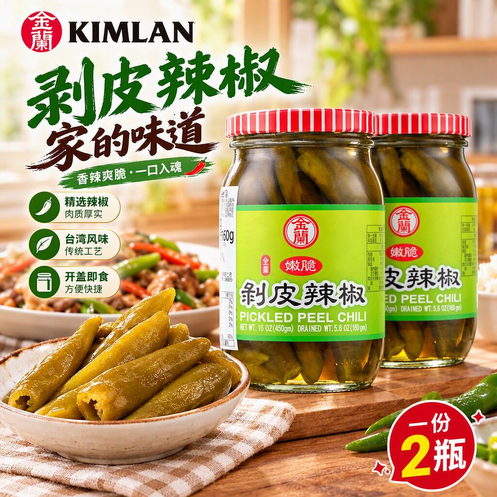 一份两瓶 台湾进口金兰剥皮辣椒450g下饭酱菜泡菜花莲美食炖鸡汤