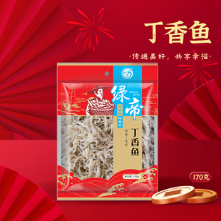 绿帝丁香鱼170g丁香鱼干海鲜干货零食小吃煮粥提鲜送礼送长辈年货