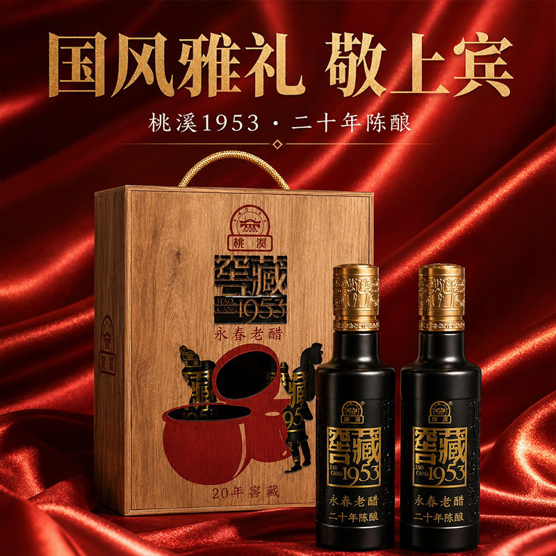 桃溪牌永春老醋窖藏1953二十年老陈醋精品礼盒装醋海鲜醋350ml
