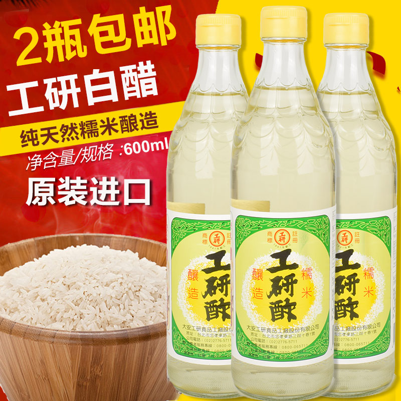 台湾进口大安工研白醋600ml