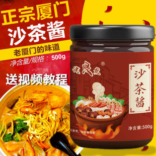 正宗厦门沙茶酱沙茶面原料闽南特产沙爹酱火锅蘸酱料