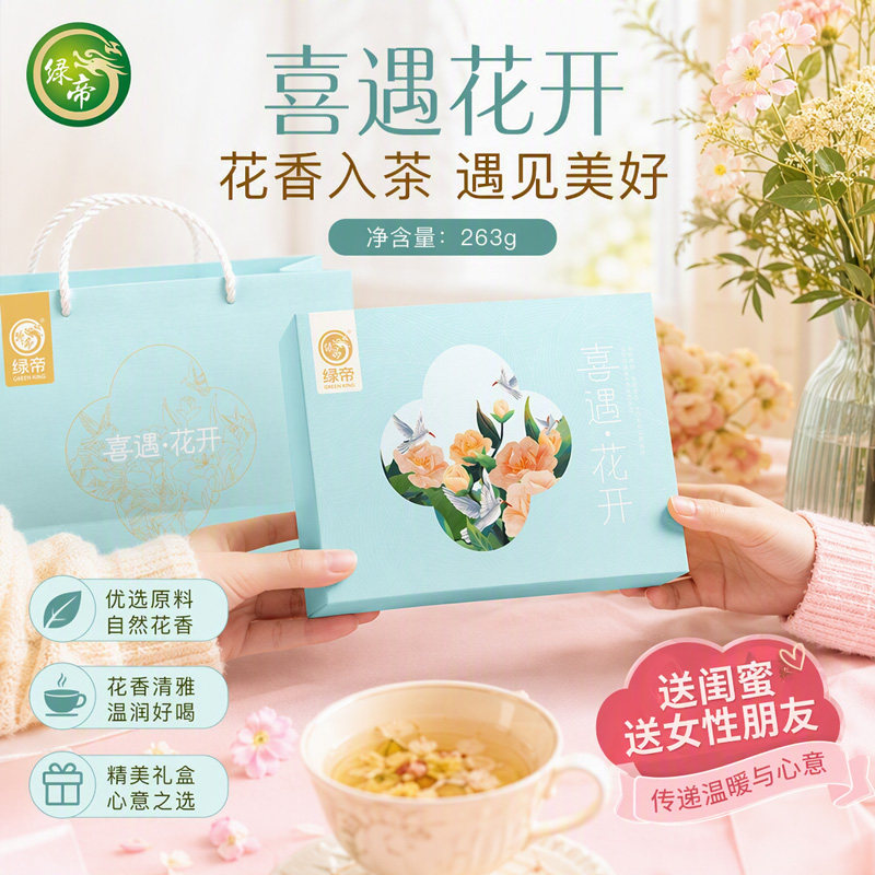 绿帝喜遇花开263g花茶礼盒玫瑰胎菊金银花枸杞罐装组合女性伴手礼