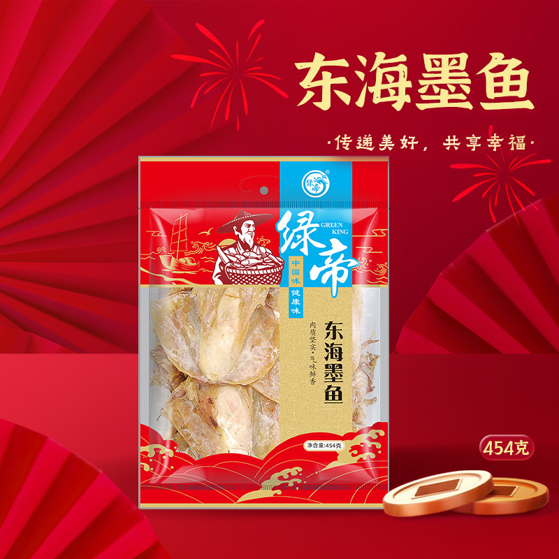 绿帝东海墨鱼454g墨斗鱼海产干货乌贼干福建特产墨鱼干煲汤送礼