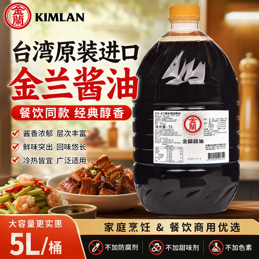 金兰台湾生抽儿童拌饭酱油