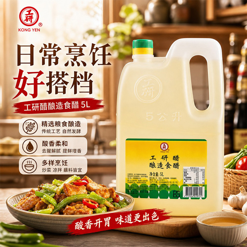 工研酿造食醋凉拌菜火锅寿司蘸料炒菜去腥解腻餐饮商用5L桶装白醋