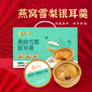 绿帝燕窝雪梨银耳羹1560g碗装早餐营养点心孕妇零食下午茶礼盒装